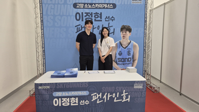 이정현 선수 팬사인회·직장운동경기부 진로체험 부스 운영 기사 이미지