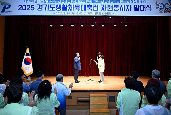 2025 경기도생활체육대축전 자원봉사자 발대식 성황리 개최 기사 이미지