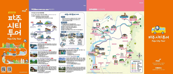 2025년 하반기 파주시티투어 개편 운행 시작 기사 이미지