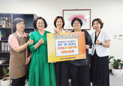 금촌1동,‘파주 바느질세상’로부터 이웃사랑 성금 기탁 받아 기사 이미지
