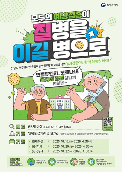 모두의 겨울을 지키는 백신 한 방! 파주시, 독감 예방접종 시작 기사 이미지