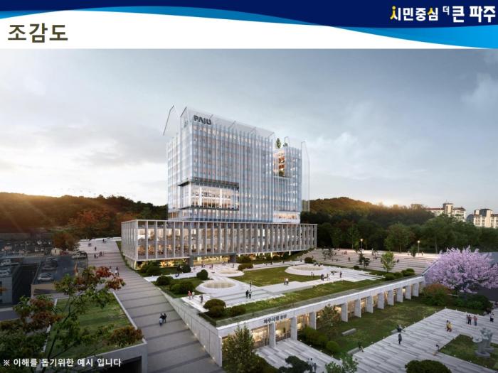 파주시, 효율과 실용 원칙으로 시청사 증축 결정…예산절감과 균형발전 위한 선택 기사 이미지