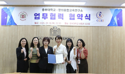 중부대학교 경기도RISE사업단, 창의융합교육연구소와 업무협약 체결 기사 이미지