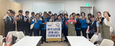 운정6동 실버경찰대, ‘찾아가는 식생활 교육’ 기사 이미지