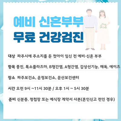예비 신혼부부 대상 임신 전 검사 7종 무료 제공 기사 이미지
