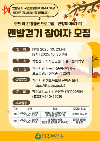 파주보건소, ‘한방이어락(樂)’ 맨발걷기 참여자 모집 기사 이미지
