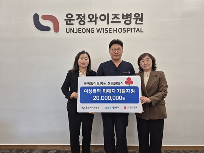 운정와이즈병원, 여성폭력 피해자 지원 위해 파주시에 2천만 원 기탁 기사 이미지