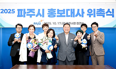 파주시, 새로운 홍보대사 위촉 기사 이미지