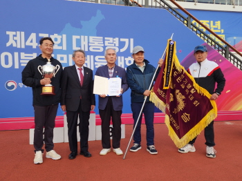 미수복경기도민회 종합우승기 차지
