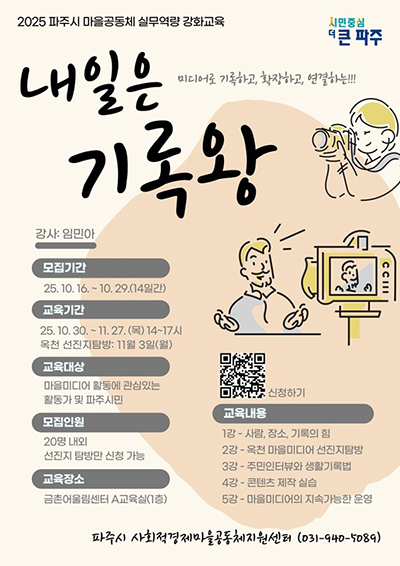 마을공동체 역량 강화를 위한 ‘내일은 기록왕’ 참가자 모집 기사 이미지