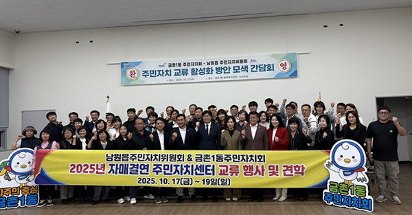 금촌1동 주민자치회, 제주도 남원읍 주민자치위원회 교류 간담회 기사 이미지