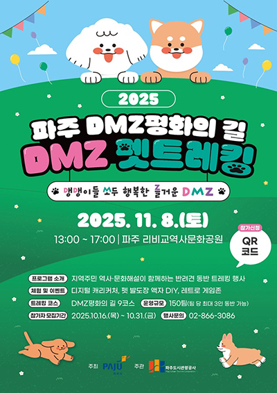 반려동물과 함께하는 ‘디엠지(DMZ) 평화의 길 펫 트레킹’ 기사 이미지
