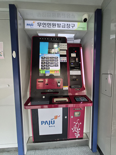 내년부터 무인민원발급기 수수료 ‘전면 무료화’ 기사 이미지