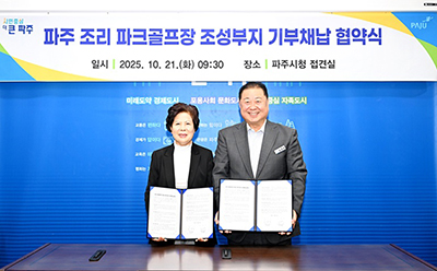 조리 파크골프장 조성 ‘첫걸음’… 11,865㎡ 부지 기부채납 협약 체결 기사 이미지