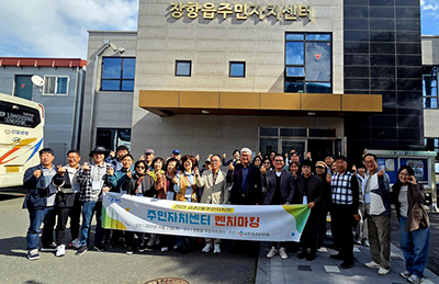 금촌2동 주민자치회, 충남 서천군 장항읍 주민자치센터 선진지 견학 기사 이미지