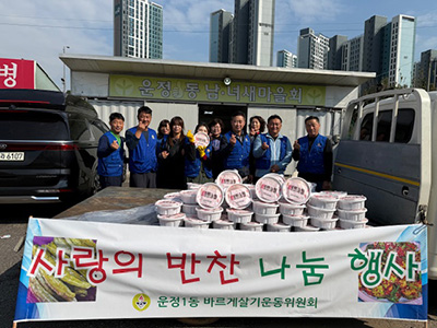 운정1동 바르게살기운동위원회, 사랑의 반찬 나눔 봉사 기사 이미지