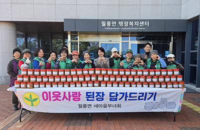 월롱면 새마을부녀회, ‘이웃사랑 된장 나눔’으로 따뜻한 정 나눠 기사 이미지