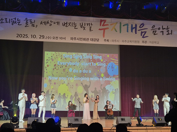 특수교육 학생 대상 맞춤형 문화 예술 행사 개최 기사 이미지