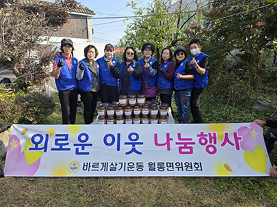 월롱면 바르게살기운동위원회, ‘이웃사랑 된장 나눔 행사’ 실시 기사 이미지