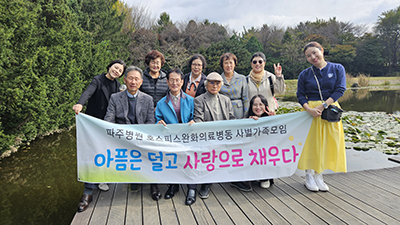 경기도의료원 파주병원 호스피스완화의료팀, 사별가족모임 개최 기사 이미지