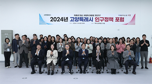 저출생 해법 작은 아이디어부터… 고양시, 인구정책 해답 현장서 찾는다 기사 이미지