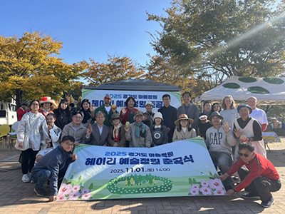 탄현면, ‘헤이리 예술정원’ 준공식 기사 이미지