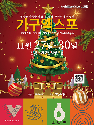 2025 고양가구엑스포 & 홈앤리빙 더쇼, 27일 킨텍스 개최 기사 이미지