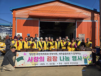 장단면, 취약계층 반찬 및 김장 나눔 행사 기사 이미지