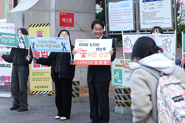 이동환 고양시장, 수능 시험장 찾아 13,389명 수험생에 ‘자신감’ 전달 기사 이미지