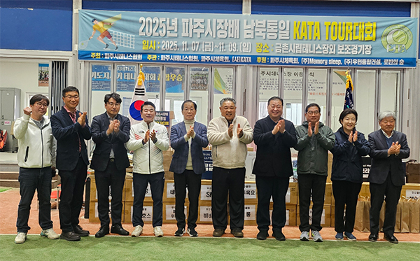 제5회 남북평화통일 KATA TOUR 대회 성료 기사 이미지