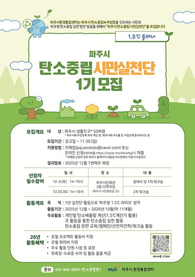 탄소중립, 시민이 앞장선다! 기사 이미지