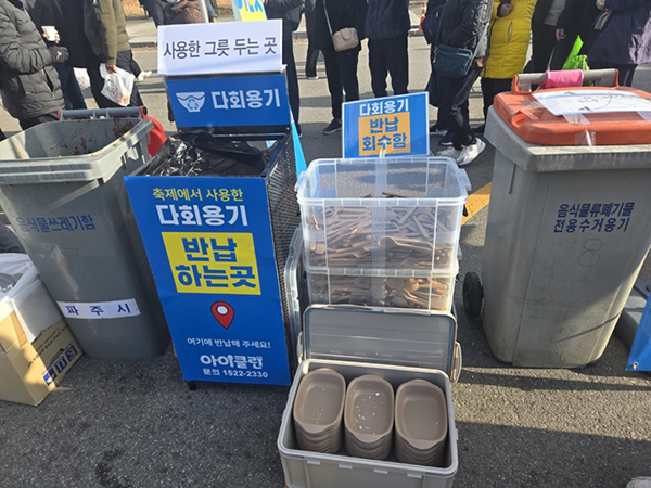 농산물 축제(파주개성인삼, 파주장단콩)서 다회용기 사용 지원 기사 이미지
