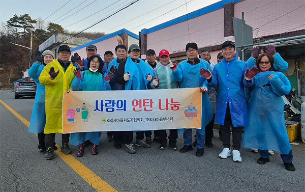조리읍 새마을지도자협의회, 취약계층에 ‘사랑의 연탄 나눔’ 기사 이미지