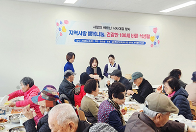 금촌1동, 금촌주야간보호센터와 함께 노인일자리 어르신 초청 식사 대접 기사 이미지