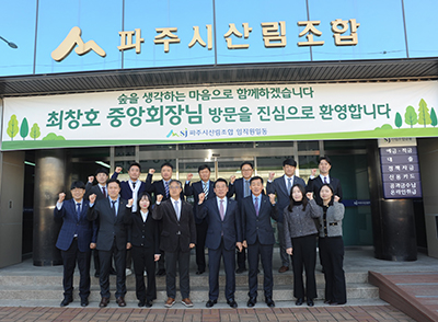 산림조합중앙회 최창호 회장, 파주시산림조합 방문 기사 이미지