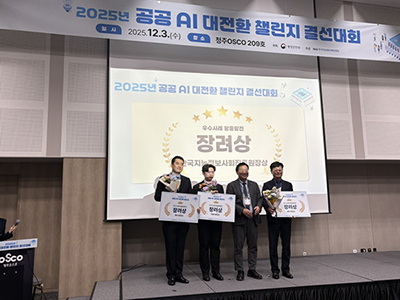 덕양구보건소 , ‘2025년 공공 AI 대전환 챌린지’장려상 수상  기사 이미지