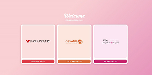 고양국제박람회재단, 공식 누리집(홈페이지) 전면 개편 기사 이미지