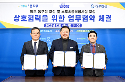 파주시, 돔구장 및 스포츠·융복합시설 조성을 위한 업무협약 체결 기사 이미지