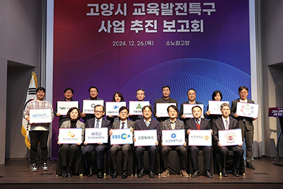 배우고 성장하고 일하는 도시, 고양… ‘교육-산업’연결하는 지역인재 양성 체계 구축 기사 이미지