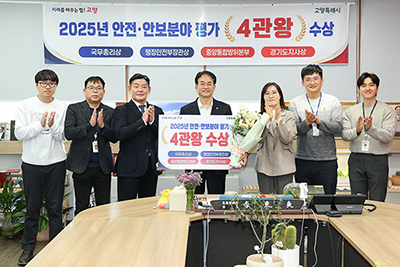 2025년도 안전·안보 분야 4관왕 수상 기사 이미지