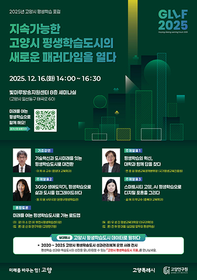 “지속가능한 평생학습도시의 새로운 패러다임을 열다” 기사 이미지