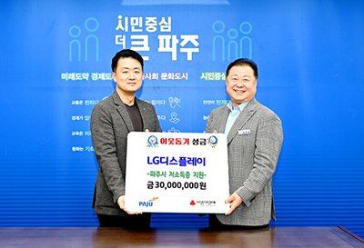 엘지(LG)디스플레이서 16년 연속 후원금 3,000만 원 기탁 받아 기사 이미지