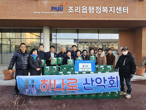 조리읍, 하나로산악회로부터 쌀 100만 원 상당 기탁 받아…  기사 이미지
