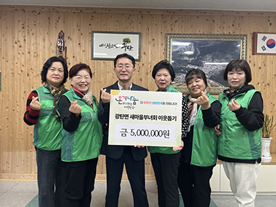 광탄면 새마을부녀회, 이웃돕기 성금 500만 원 기탁 기사 이미지