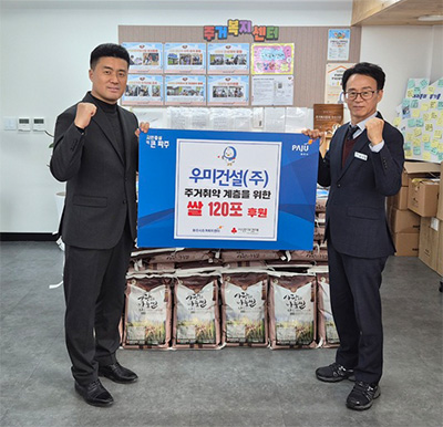 파주시, ㈜우미건설로부터 주거취약계층 지원 위한 쌀 120포 기탁받아 기사 이미지