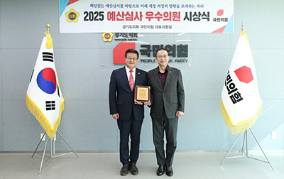 경기도의회 안명규 의원, ‘관행 예산 직격탄’ 2025 예산심사 우수의원 선정 기사 이미지