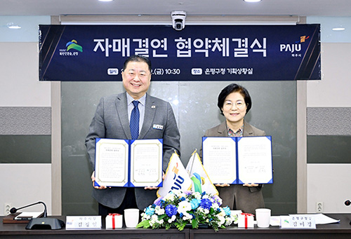 파주시-서울 은평구, 자매결연 협약 체결 기사 이미지