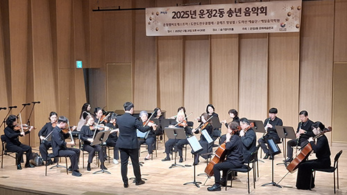 음악으로 하나 된 운정2동, ‘Adieu 2025 송년음악회’ 성료 기사 이미지