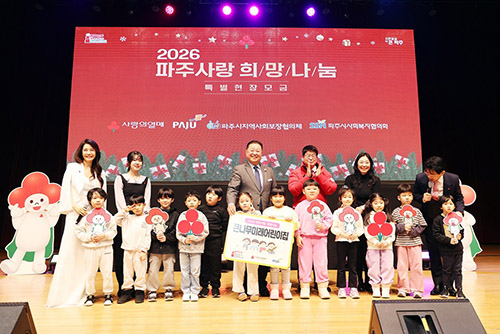 ‘2026 파주사랑 희망나눔 특별현장모금’ 성황리 개최 기사 이미지