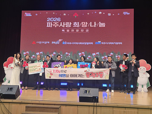 파주시 운정3동 사회단체, 2026 성금 기탁 기사 이미지